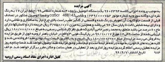 مزایده,مزایده فروش یک دستگاه اتومبیل پژو 405