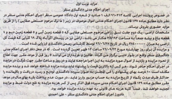 مزایده,مزایده یک دوم جفت نسق زراعی مساحت 3.7192 هکتار
