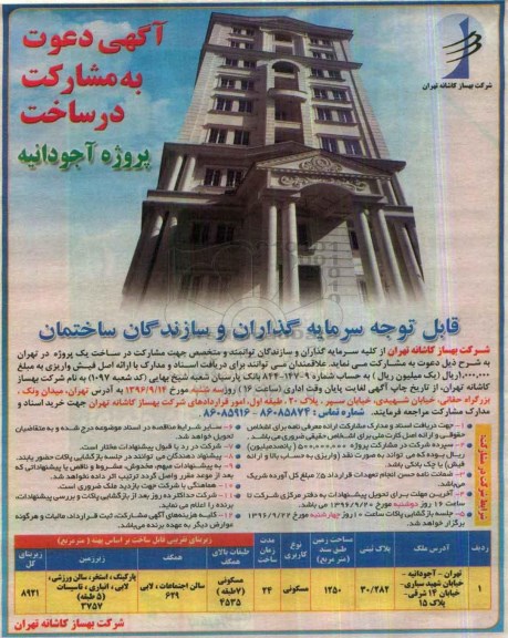 مناقصه ,مناقصه دعوت به مشارکت در ساخت