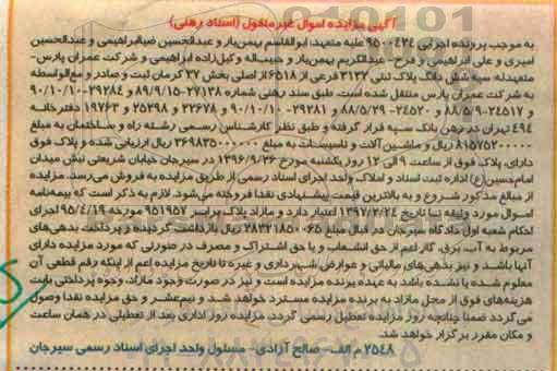 مزایده,مزایده ششدانگ پلاک ثبتی بخش سی و هفت کرمان