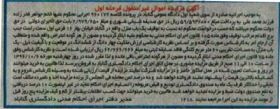 مزایده,مزایده یکباب منزل مساحت شصت متر نوبت اول