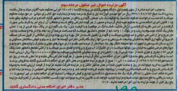 مزایده,مزایده یکباب گاوداری مساحت 1575 متر مرحله دوم