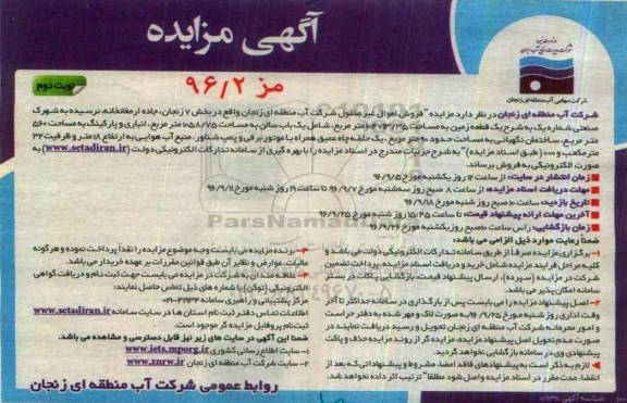 مزایده,مزایده یک قطعه زمین مساحت 104713.35متر نوبت دوم