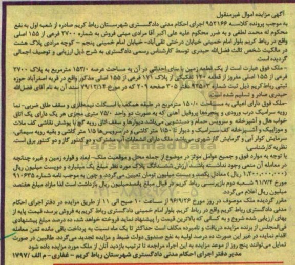 مزایده,مزایده یک قطعه زمین مساحت عرصه 153.0متر