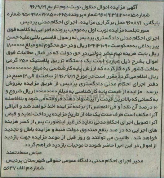 مزایده ,مزایده یک دستگاه تزریق پلاستیک