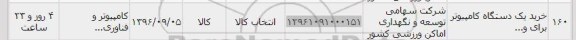 استعلام, استعلام ​​​خرید یک دستگاه کامپیوتر