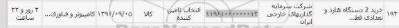 استعلام,استعلام هارد 