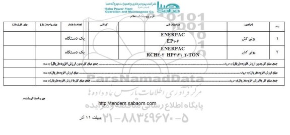 استعلام ,استعلام پولی کش