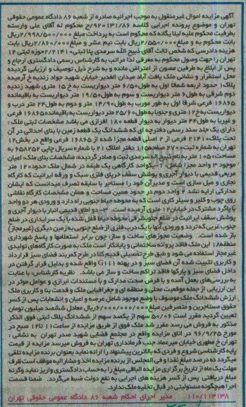 مزایده,مزایده ششدانگ زمین مساحت 1050 متر