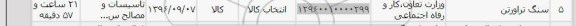 استعلام، استعلام ​سنگ تراورتن	