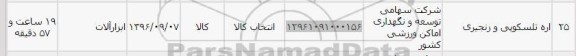 استعلام ,استعلام ​​​​اره تلسکوپی و زنجیری