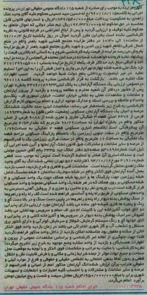مزایده,مزایده آپارتمان مسکونی قطعه سه 98.22متر