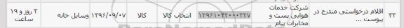 استعلام، استعلام وسایل خانه