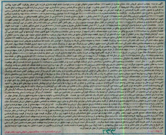 مزایده,مزایده پلاک ثبتی 16955 فرعی از 49 اصلی بخش یازده