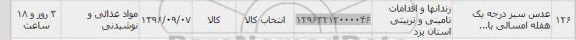 استعلام,استعلام عدس سبز درجه یک هفله امسالی با