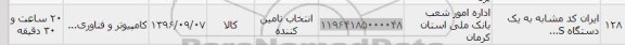 استعلام , استعلام کامپیوتر و فناوری