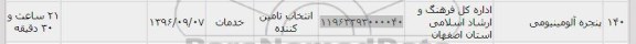 استعلام, استعلام پنجره آلومینیومی