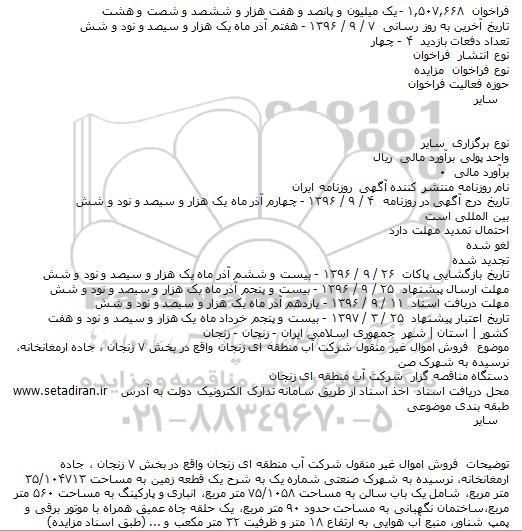 مزایده,مزایده فروش اموال غیر منقول