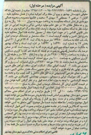 مزایده,مزایده ملک مشتمل بر یکباب خانه مساحت 164.80متر