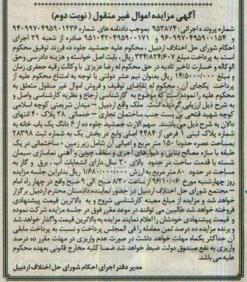 مزایده,مزایده ملک مساحت عرصه 150 متر بخش یک