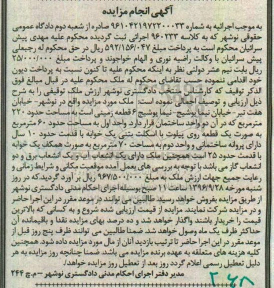 مزایده,مزایده زمینی مساحت 220 متر