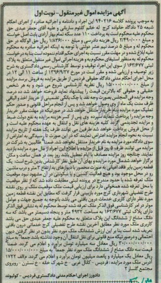 مزایده,مزایده زمین بایر مساحت 4932متر نوبت اول