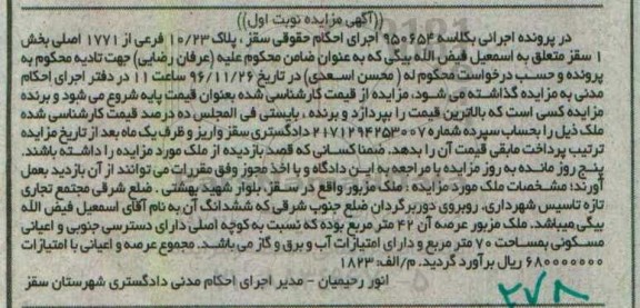 مزایده,مزایده ملک مساحت عرصه 42 متر