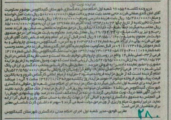 مزایده,مزایده پلاک ثبتی شماره 1317 فرعی بخش چهارده