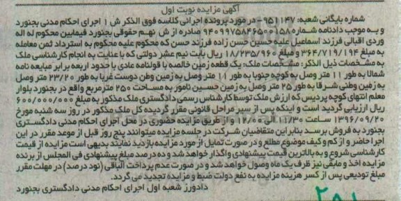 مزایده,مزایده یک قطعه زمین خالصه با قولنامه عادی