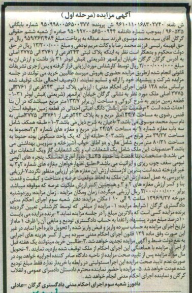 مزایده,مزایده پلاک ثبتی مساحت 133.7متر نوبت اول
