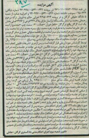 مزایده,مزایده آپارتمان بخش یک ثبت گرگان