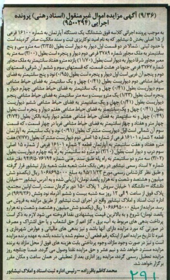 مزایده,مزایده ششدانگ آپارتمان بخش پنج نیشابور 