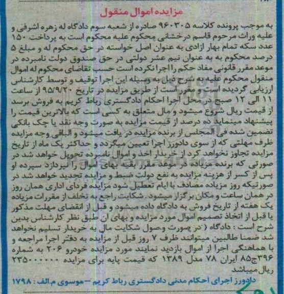 مزایده , مزایده فروش خودرو 206