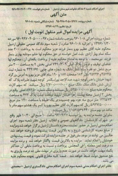 مزایده,مزایده پلاک ثبتی مساحت سیصد متر