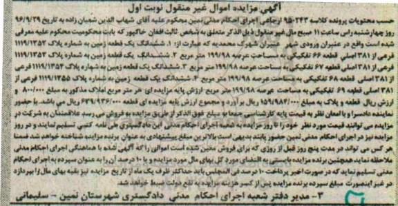 مزایده,مزایده 4 قطعه زمین نوبت اول