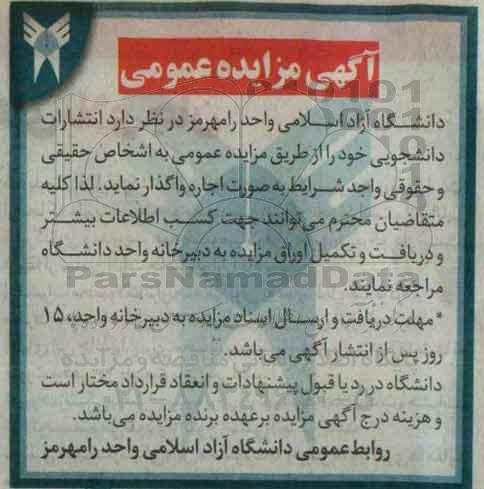 مزایده عمومی, اجاره مزایده انتشارات دانشجویی