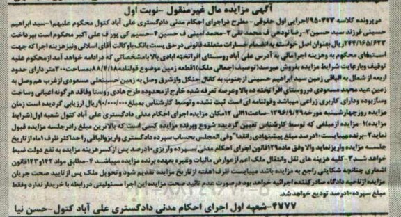 مزایده,مزایده زمین مساحت سیصدمتر نوبت اول
