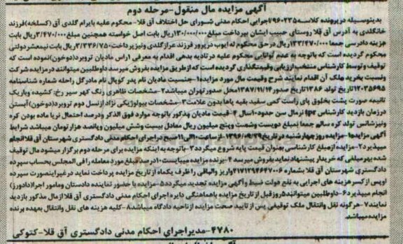 اگهی مزایده , مزایده راس مادیان - مرحله دوم