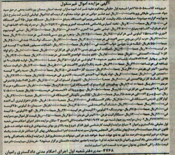اگهی مزایده ,  مزایده ویبراتور 
