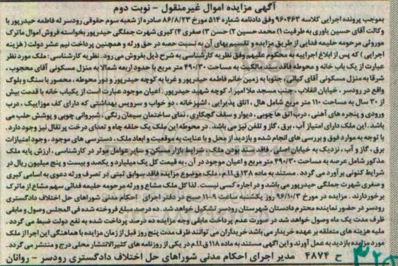 مزایده,مزایده ملک مساحت 490.30متر نوبت دوم