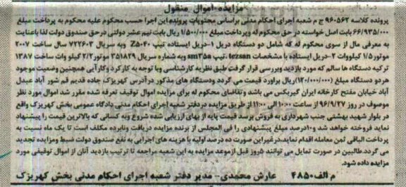 اگهی مزایده , مزایده دریل ایستاده