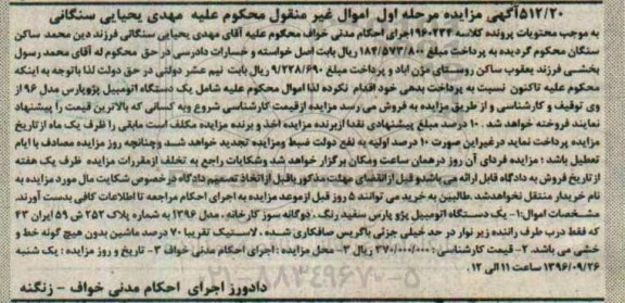 اگهی مزایده , مزایده دستگاه اتومبیل پژو پارس