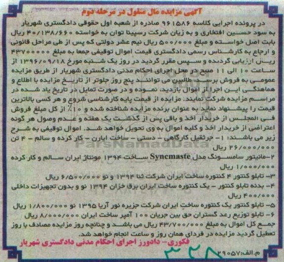مزایده,مزایده مانیتور سامسونگ