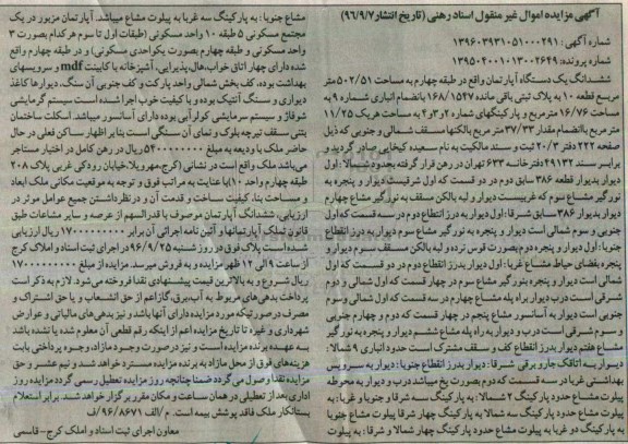 مزایده,مزایده ششدانگ آپارتمان مساحت 502.51متر
