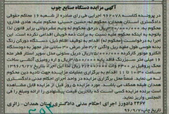 مزایده , مزایده فروش دستگاه دورکن و ...