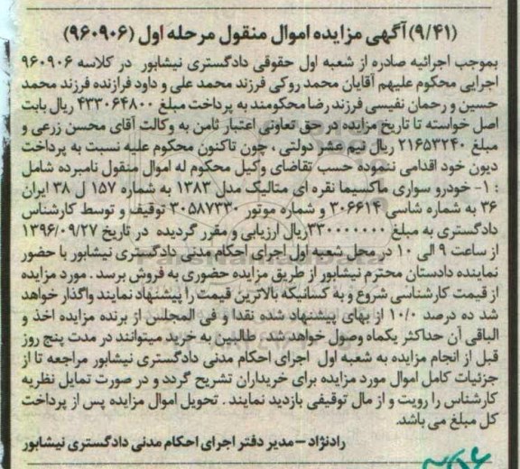 مزایده , مزایده فروش خودرو سواری ماکسیما نقره ای متالیک