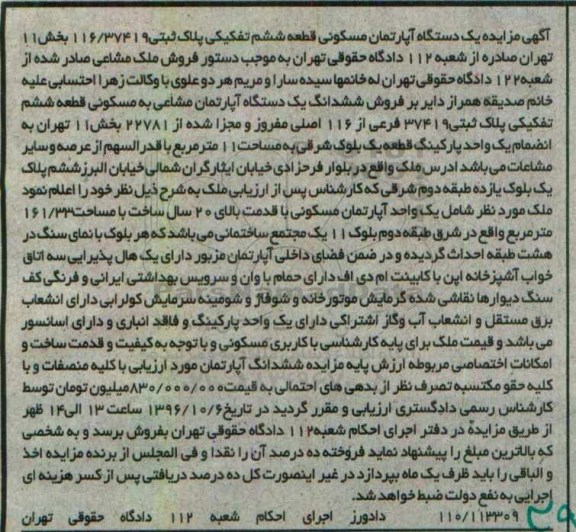 مزایده,مزایده آپارتمان قطعه ششم تفکیکی