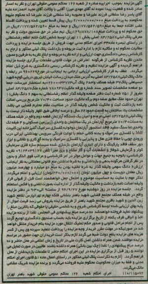 مزایده,مزایده عرصه و اعیان اپارتمان مساحت 70.40متر