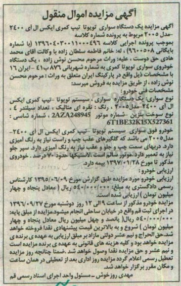 مزایده, مزایده یک دستگاه سواری تویوتا تیپ کمری