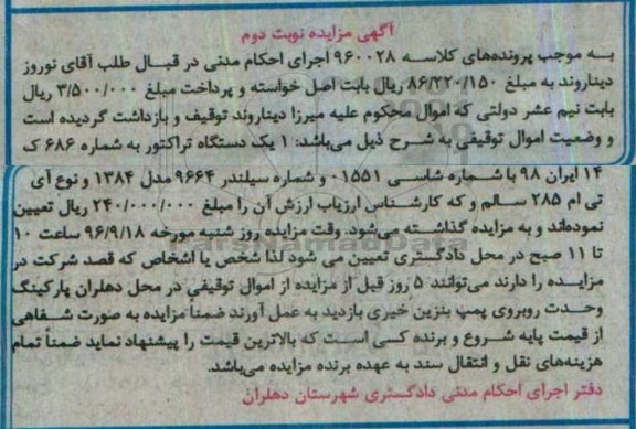 مزایده , مزایده یک دستگاه تراکتور نوبت دوم 